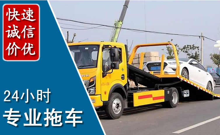 延庆区拖车救援