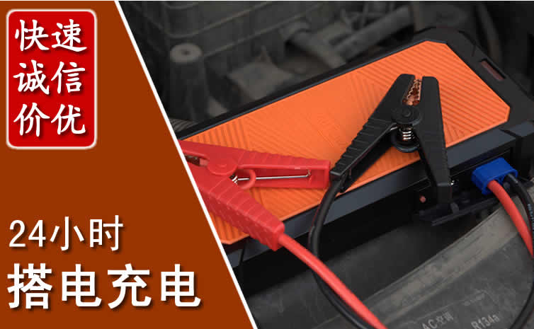 延庆区汽车搭电