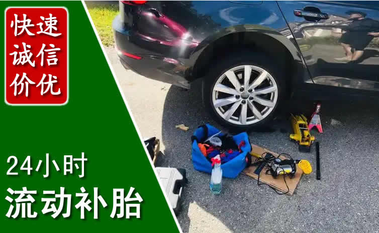 延庆区长春换轮胎换备胎，长春道路救援流动补胎电话