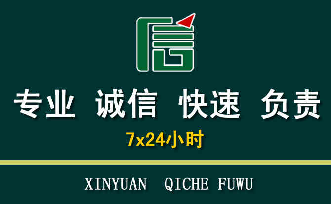关于延庆区汽车道路救援